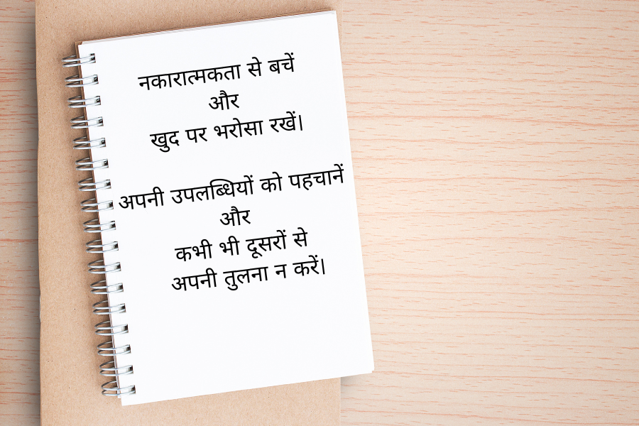 स्टडीइंग टिप्स