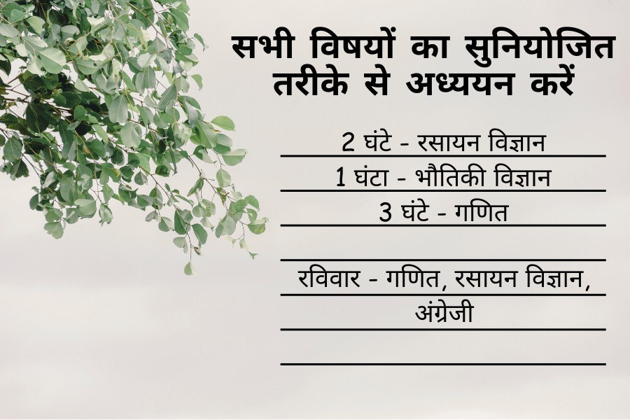 स्टडीइंग टिप्स
