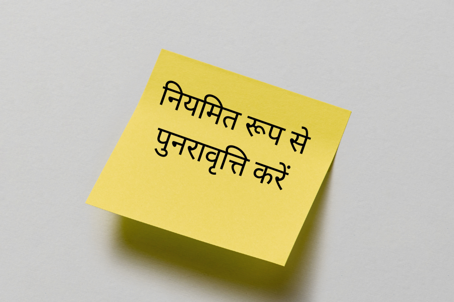 स्टडीइंग टिप्स