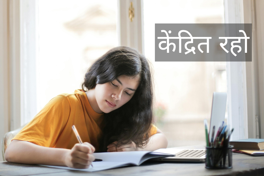 स्टडीइंग टिप्स