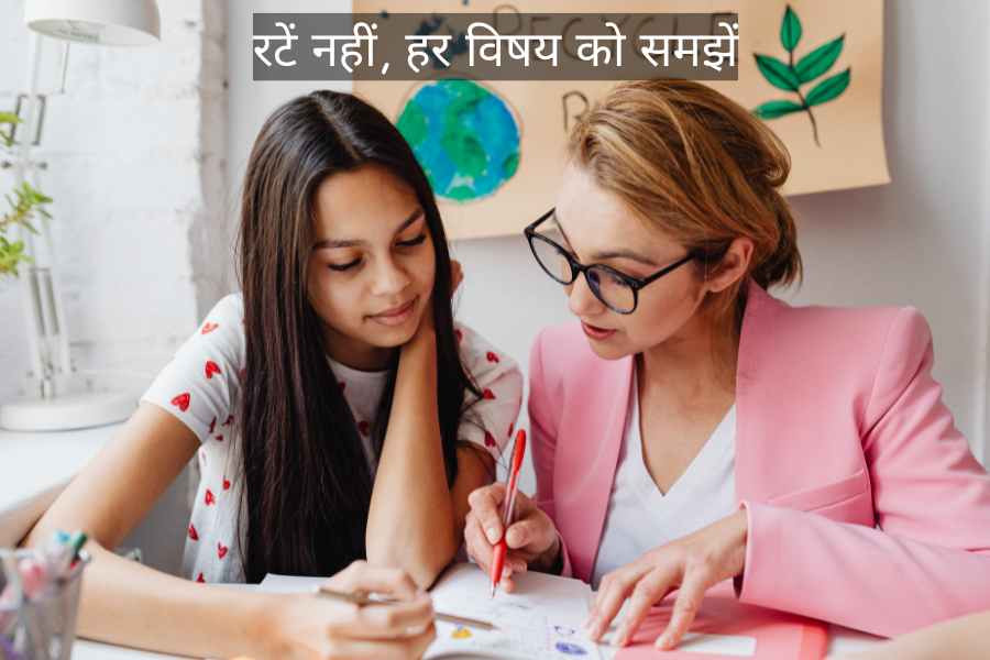 स्टडीइंग टिप्स