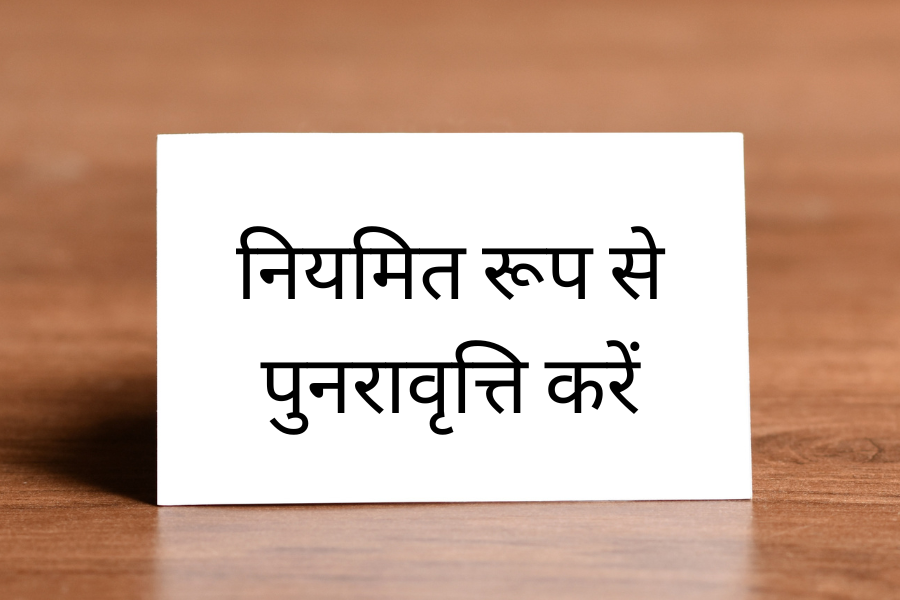 बेस्ट स्टडी टिप्स