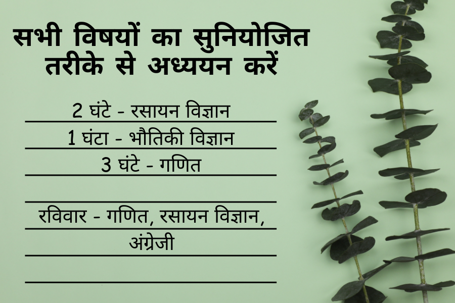 बेस्ट स्टडी टिप्स