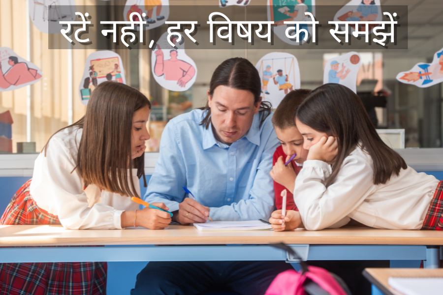 बेस्ट स्टडी टिप्स