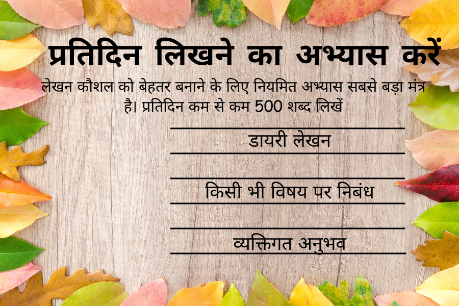 हाउ टू इम्प्रूव राइटिंग स्किल्स