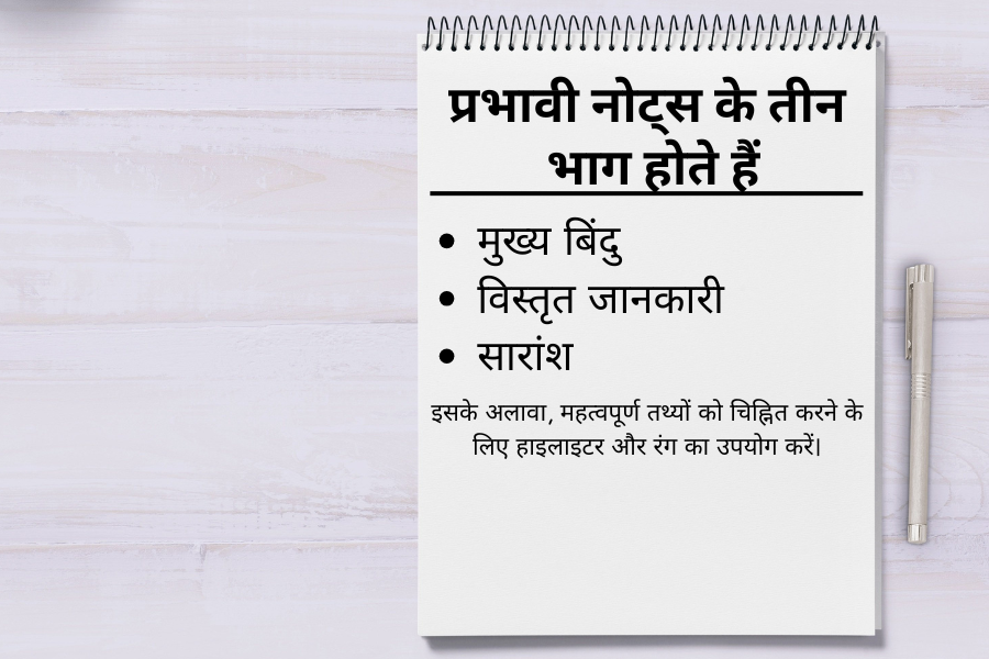 स्टडी टिप्स