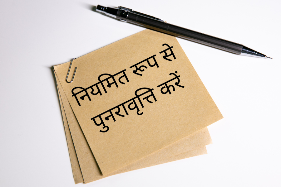 स्टडी टिप्स