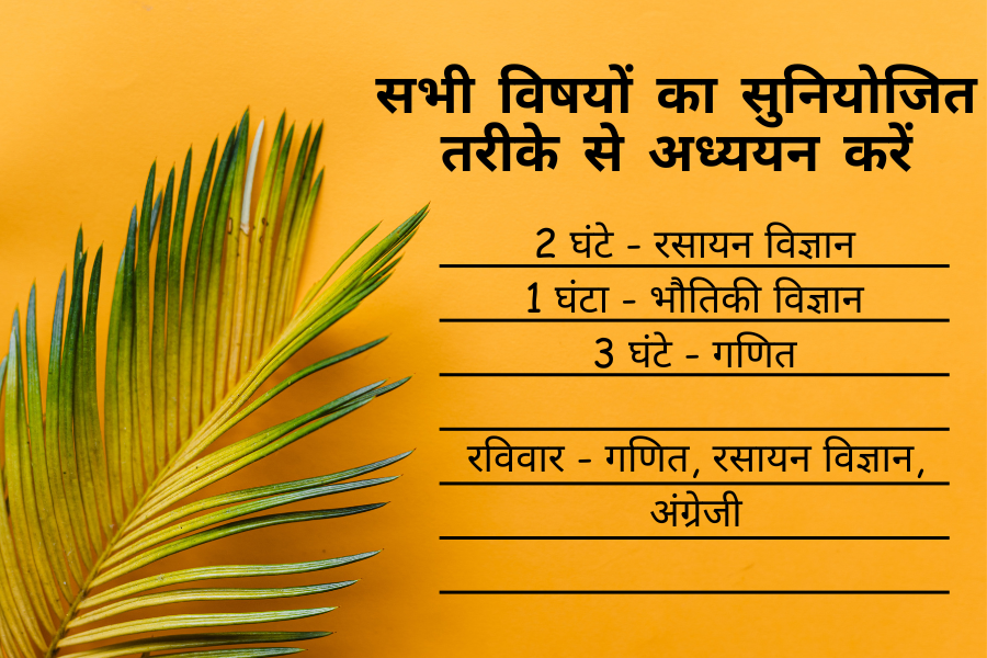 स्टडी टिप्स