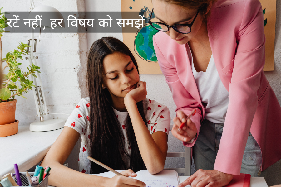 स्टडी टिप्स