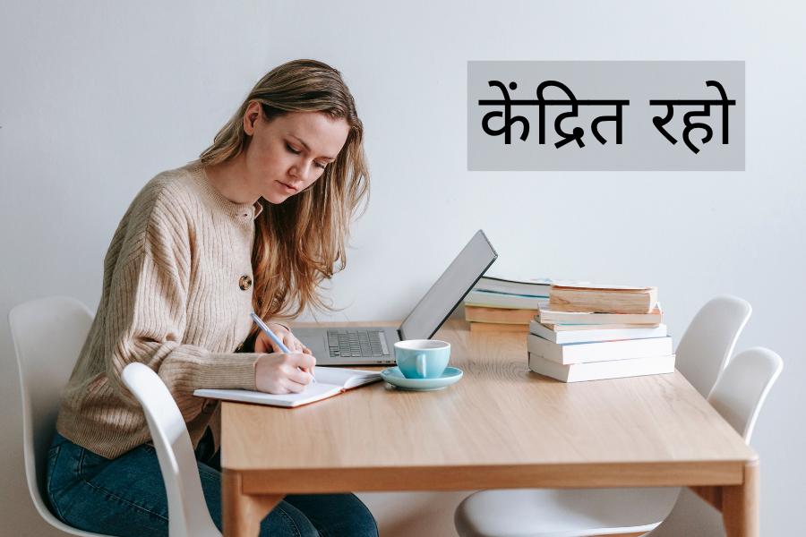 स्टडी टिप्स