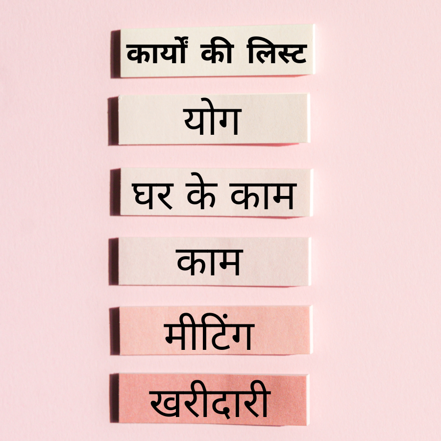 टाइम मैनेजमेंट स्ट्रेटेजीज्