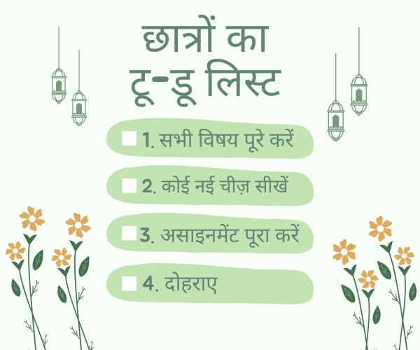 स्टूडेंट प्लानर