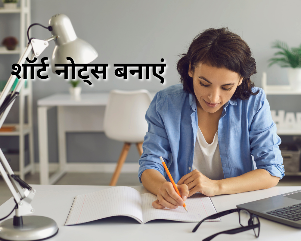 स्टडी टेक्निक्स फॉर एग्जाम