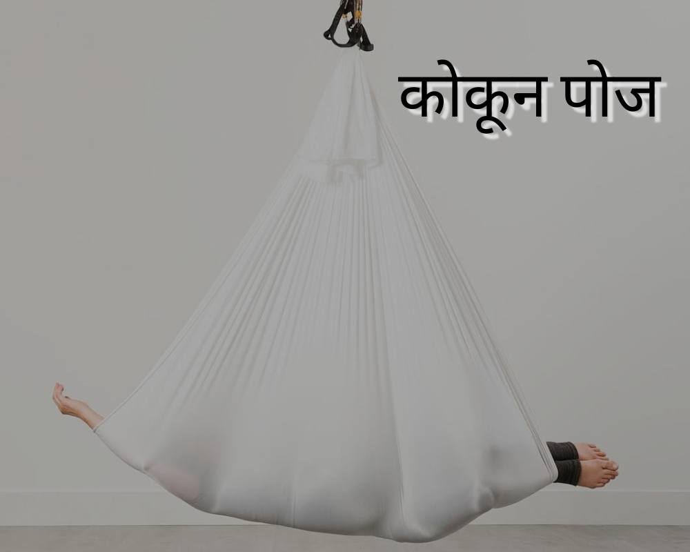 एरियल योग