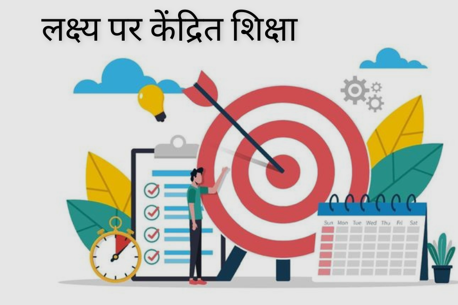 पर्सनल एजुकेशन प्लान गाइडेंस