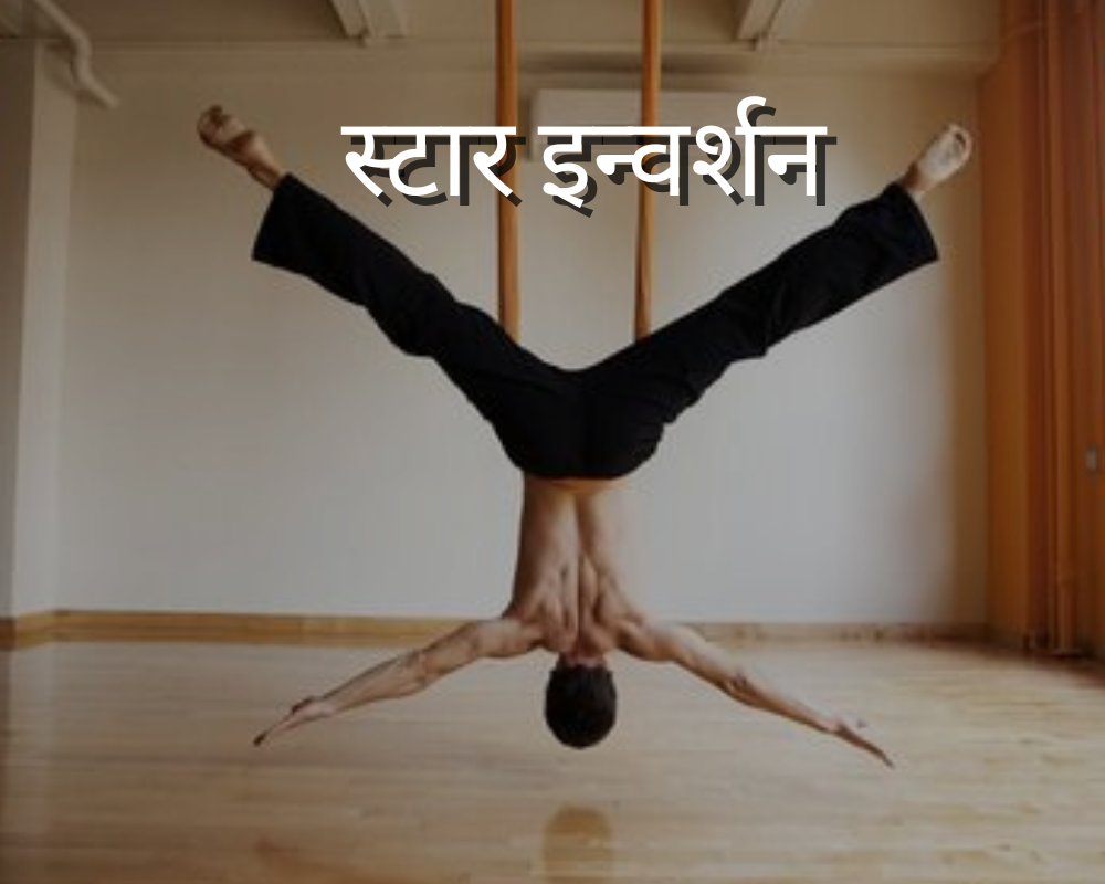 एरियल योग