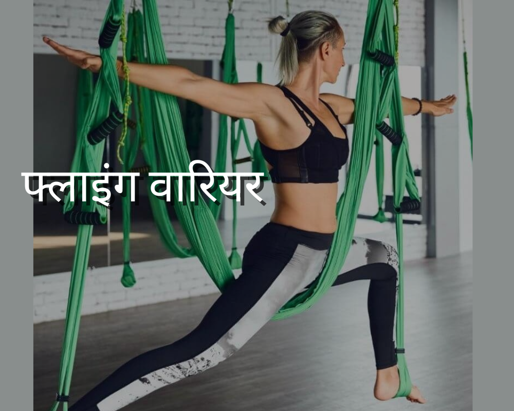 एरियल योग