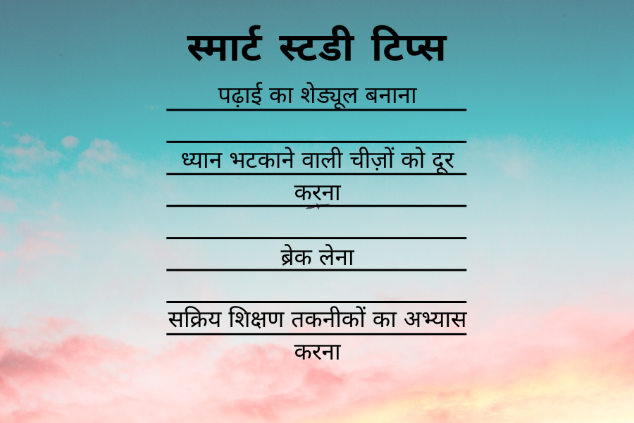 बेस्ट स्टूडेंट प्लानर