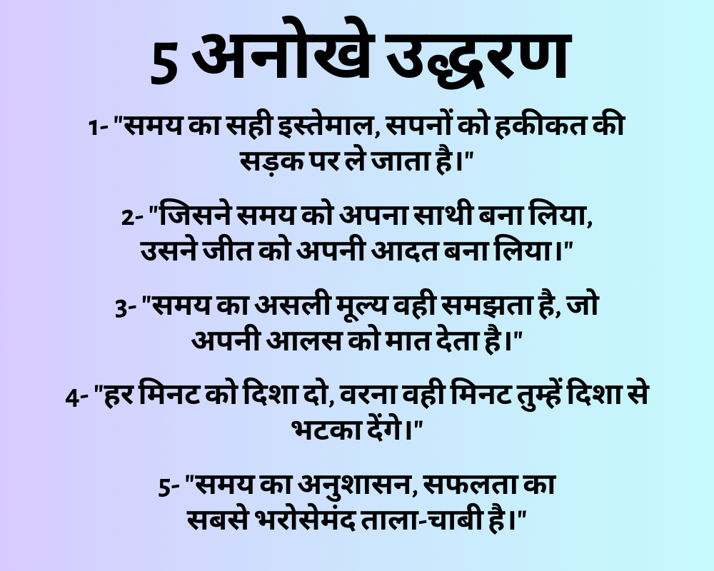 टाइम मैनेजमेंट कोट्स