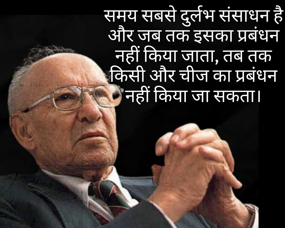 टाइम मैनेजमेंट कोट्स
