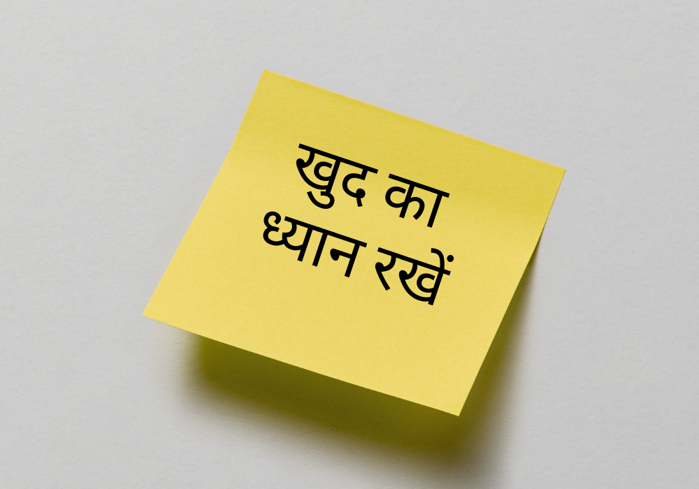 मेंटल हेल्थ अवेयरनेस