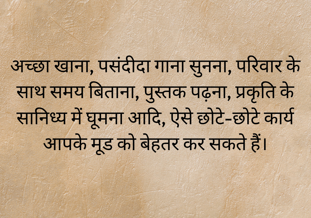 मेंटल हेल्थ अवेयरनेस