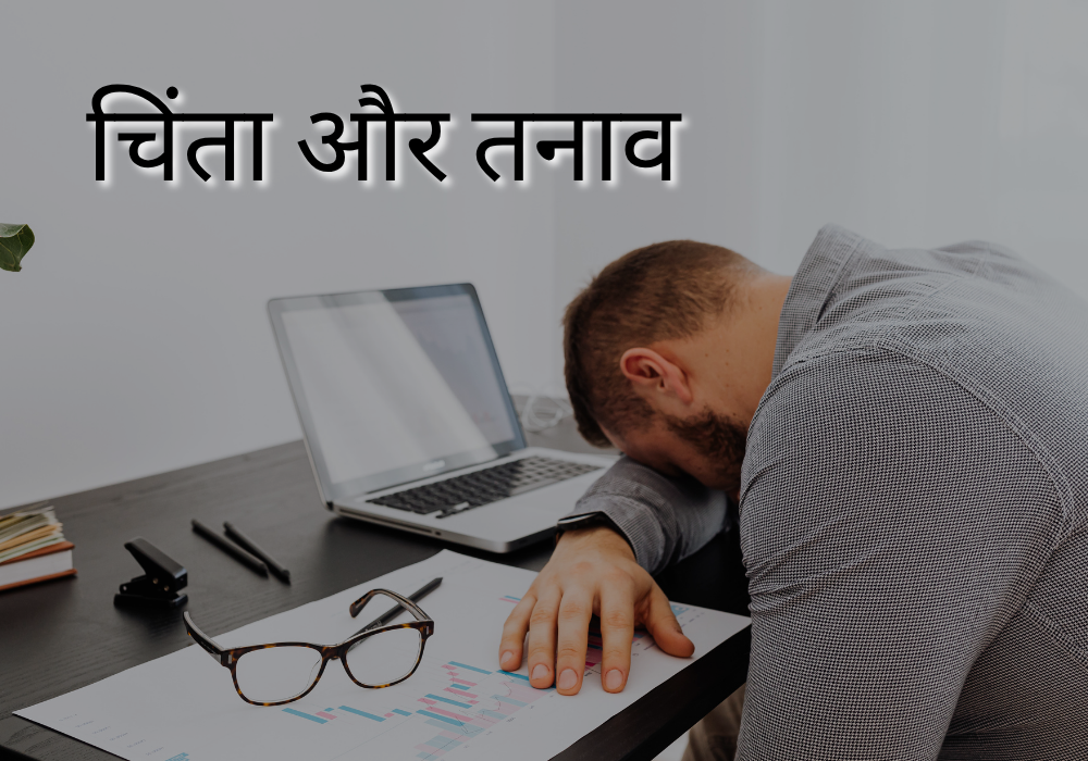 मेंटल हेल्थ अवेयरनेस