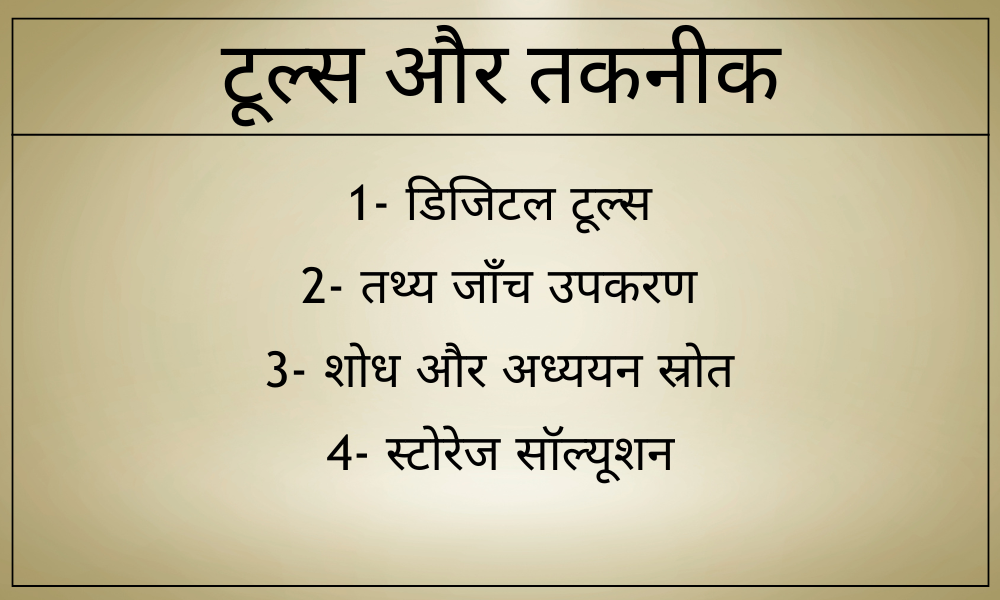 फैक्ट्स मैनेजमेंट