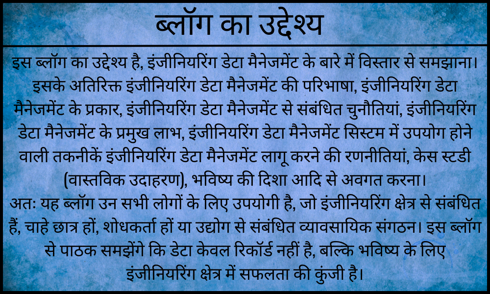 इंजीनियरिंग डेटा मैनेजमेंट