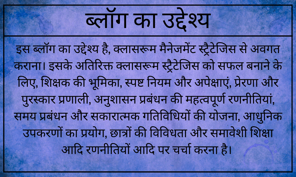 क्लासरूम मैनेजमेंट स्ट्रैटेजिस