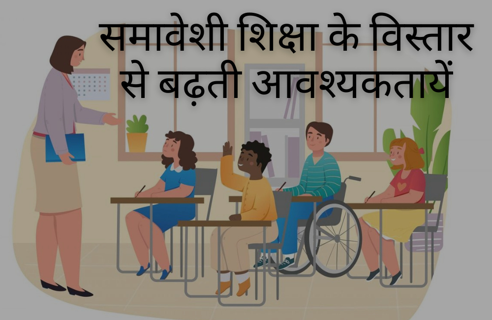 रिसोर्स टीचर