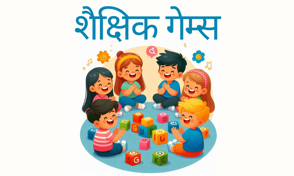 क्लासरूम मैनेजमेंट गेम्स